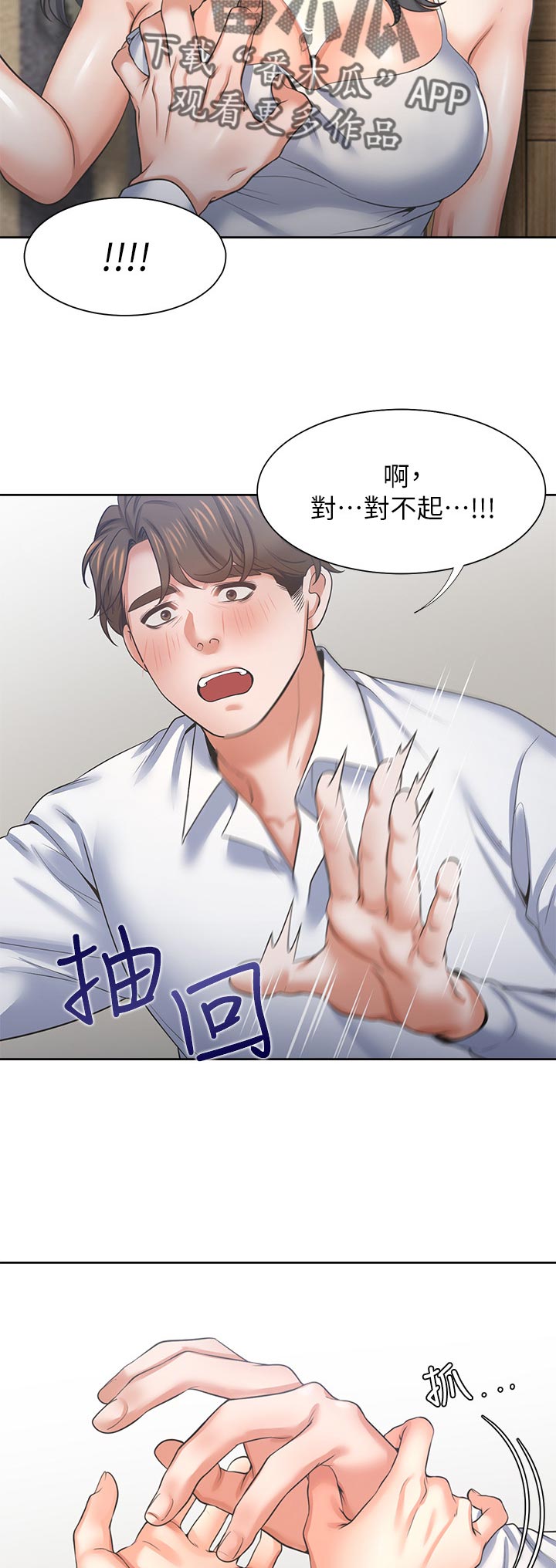 爱火漫画,第69章：洗澡3图