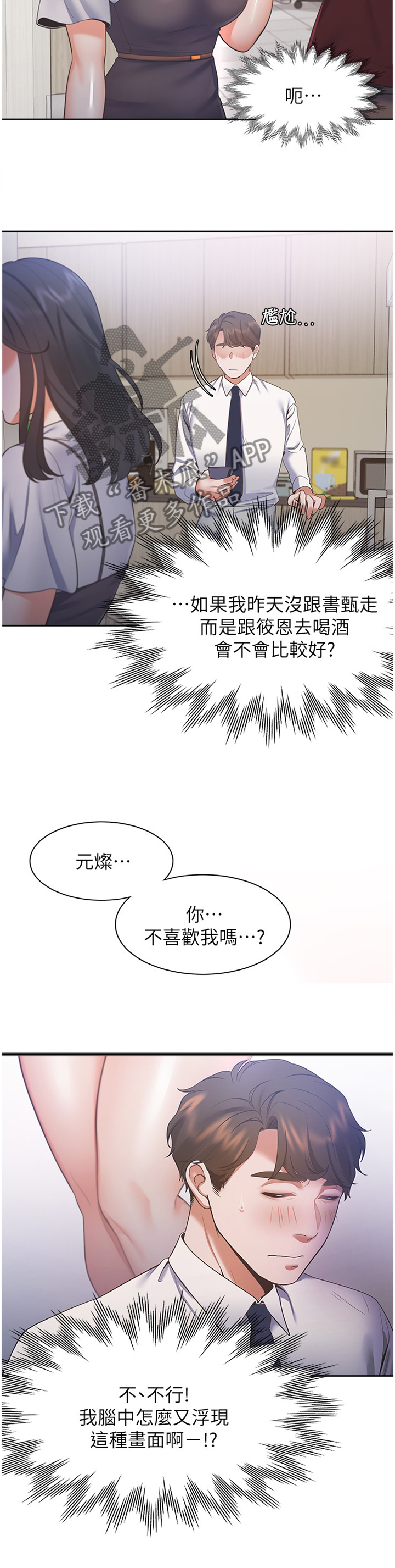 爱火漫画,第37章：心虚4图