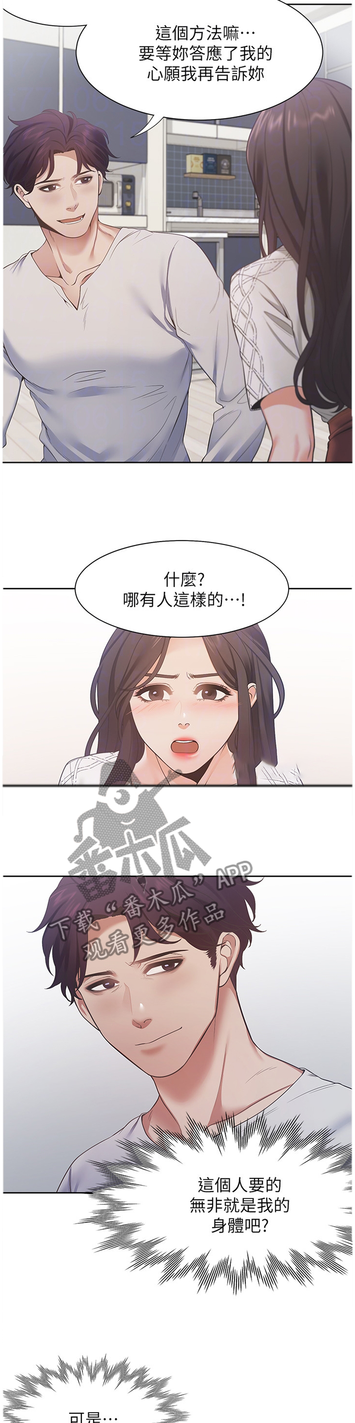 爱火漫画,第29章：欲擒故纵2图