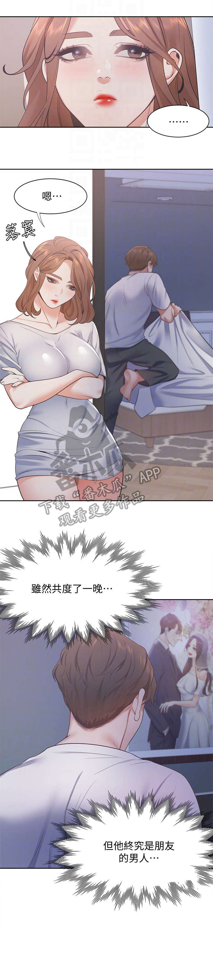 爱火漫画,第22章：睡着2图