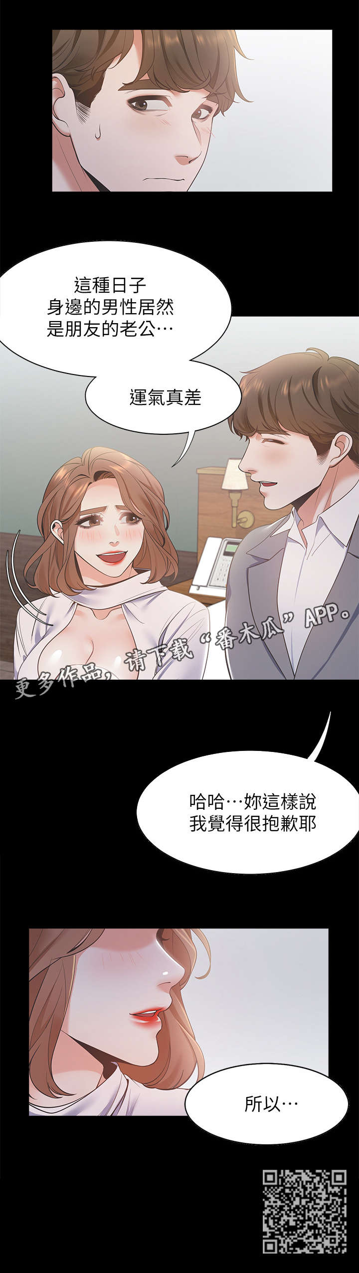 爱火漫画,第20章：再进一步1图