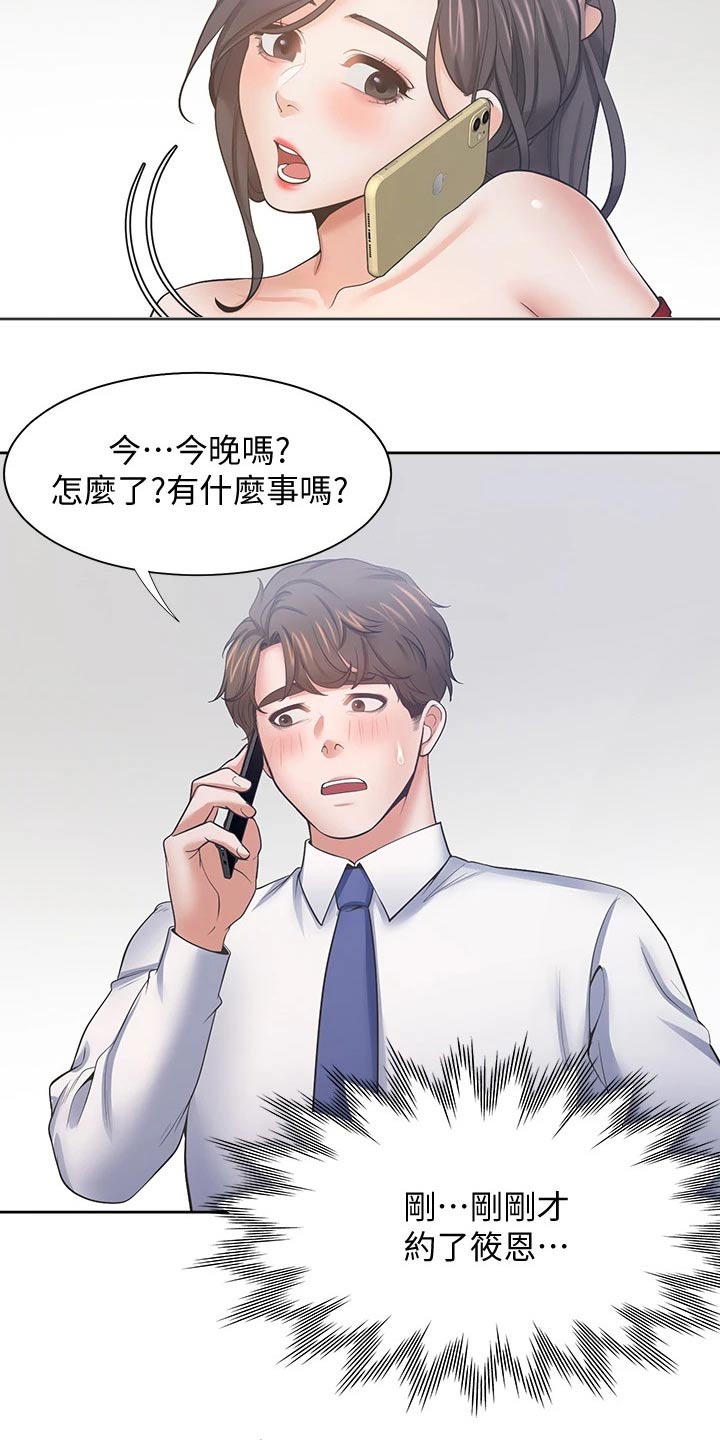 爱火漫画,第112章：一起努力4图