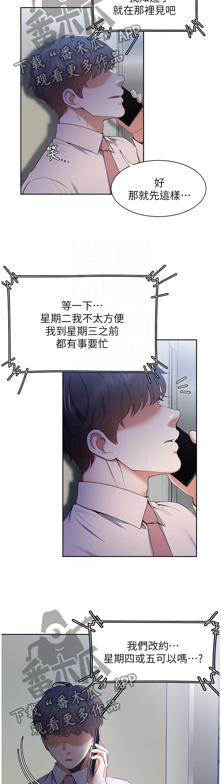 爱火漫画,第38章：有趣4图