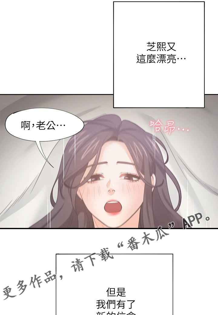 爱火漫画,第134章：【完结】总会回来3图
