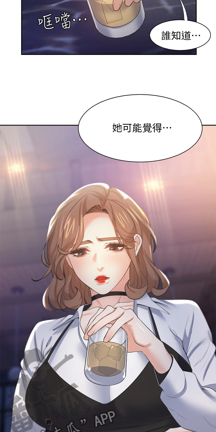 爱火漫画,第127章：扯平了2图