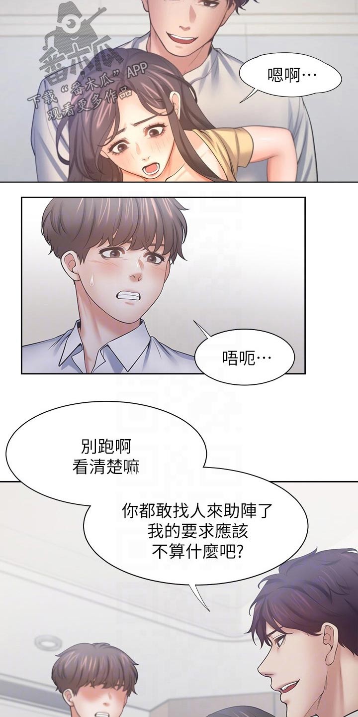 爱火漫画,第104章：等候3图