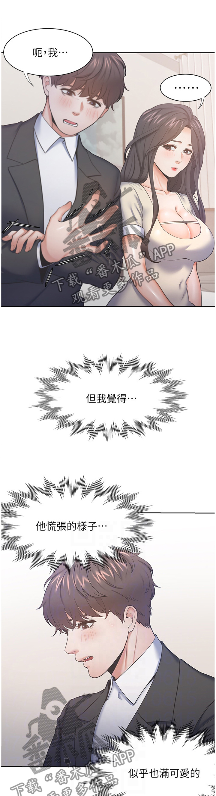 爱火漫画,第48章：犹豫1图