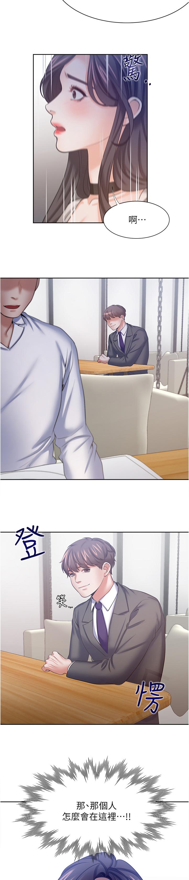 爱火漫画,第85章：他怎么会在这3图