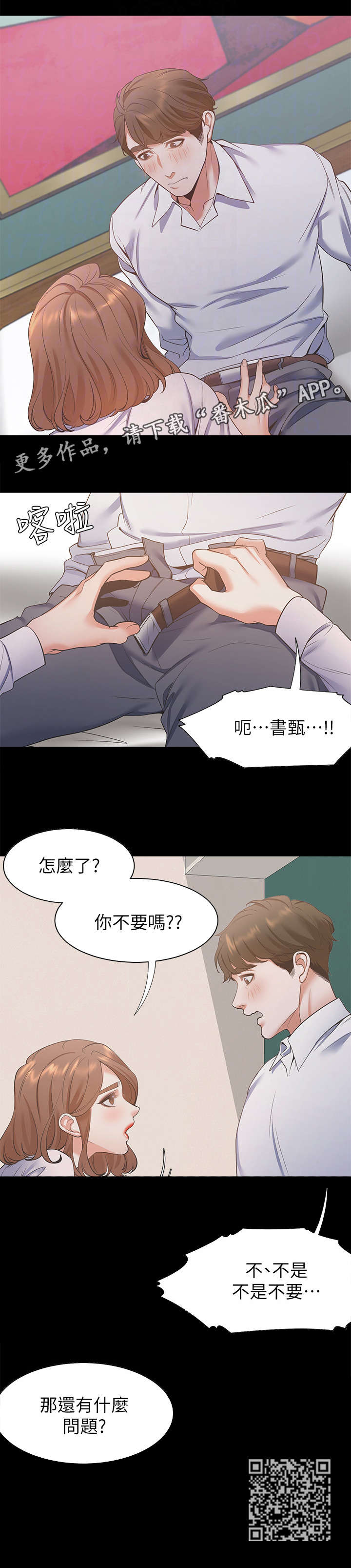 爱火漫画,第21章：不要吗1图