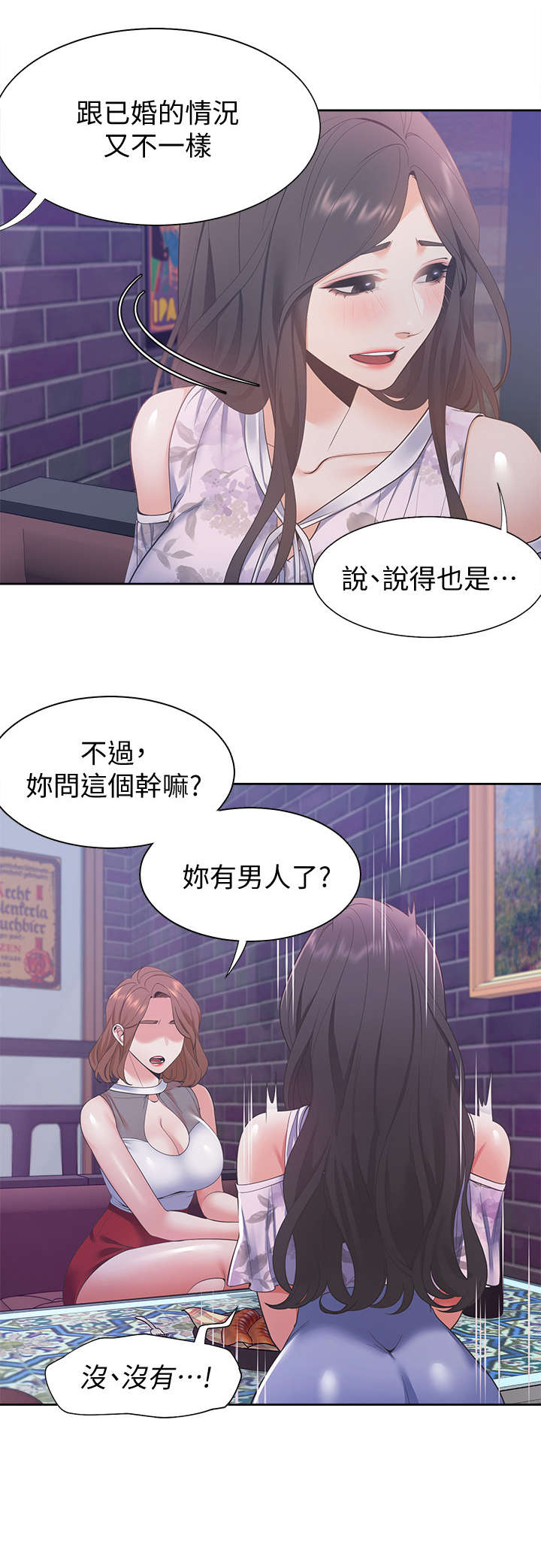 爱火漫画,第18章：晚归2图