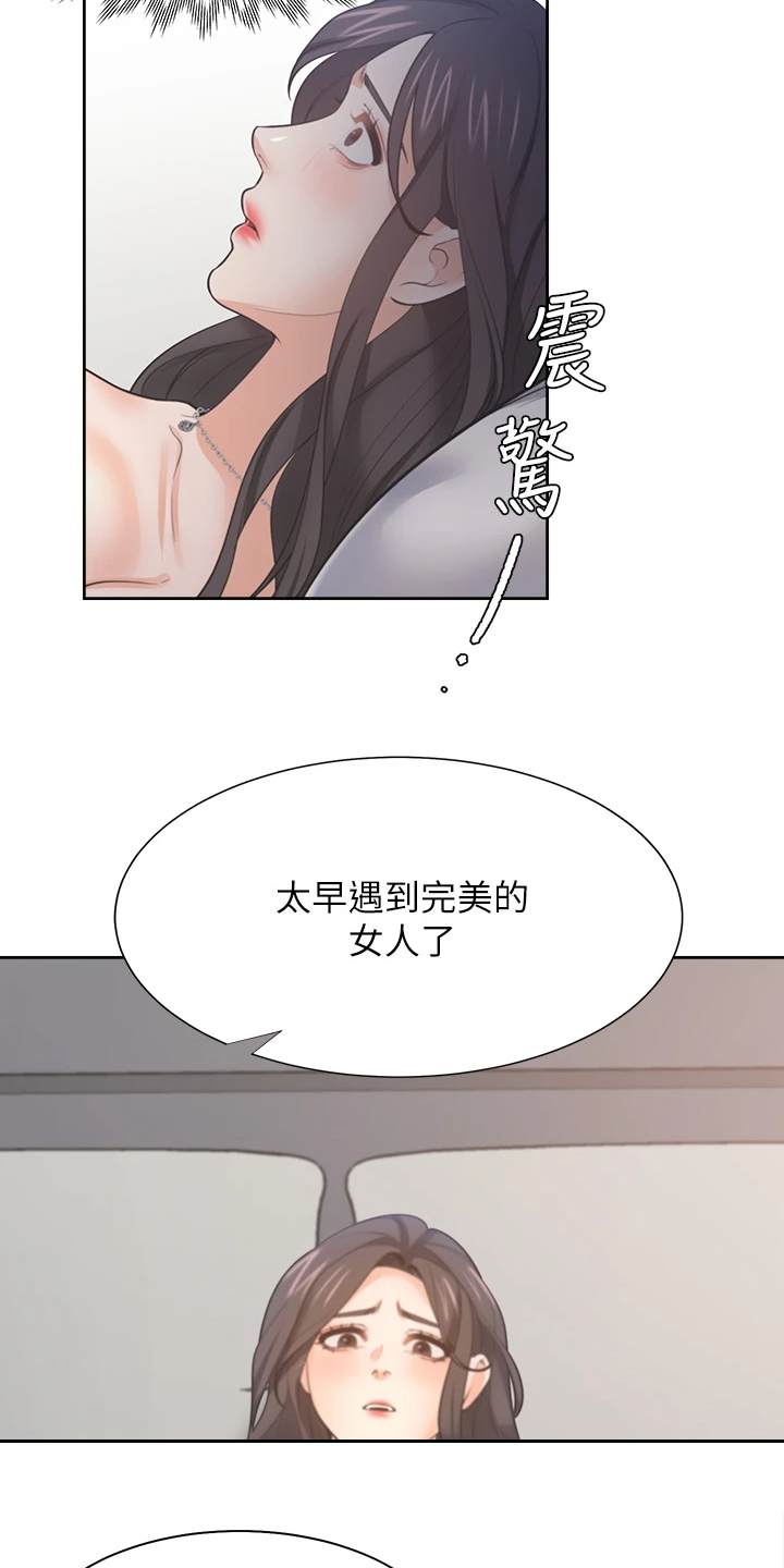 爱火漫画,第125章：还没回来2图