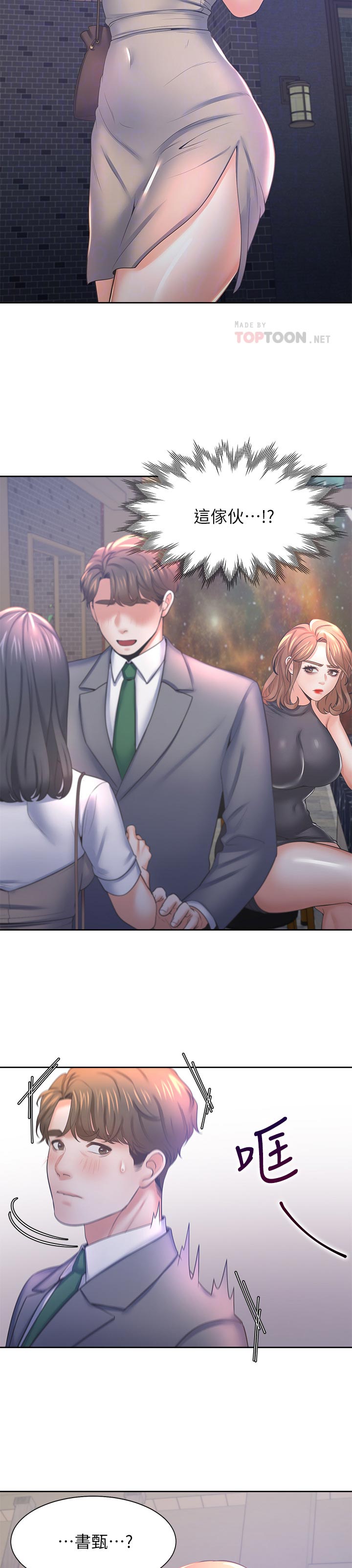 爱火漫画,第66章：等等我1图