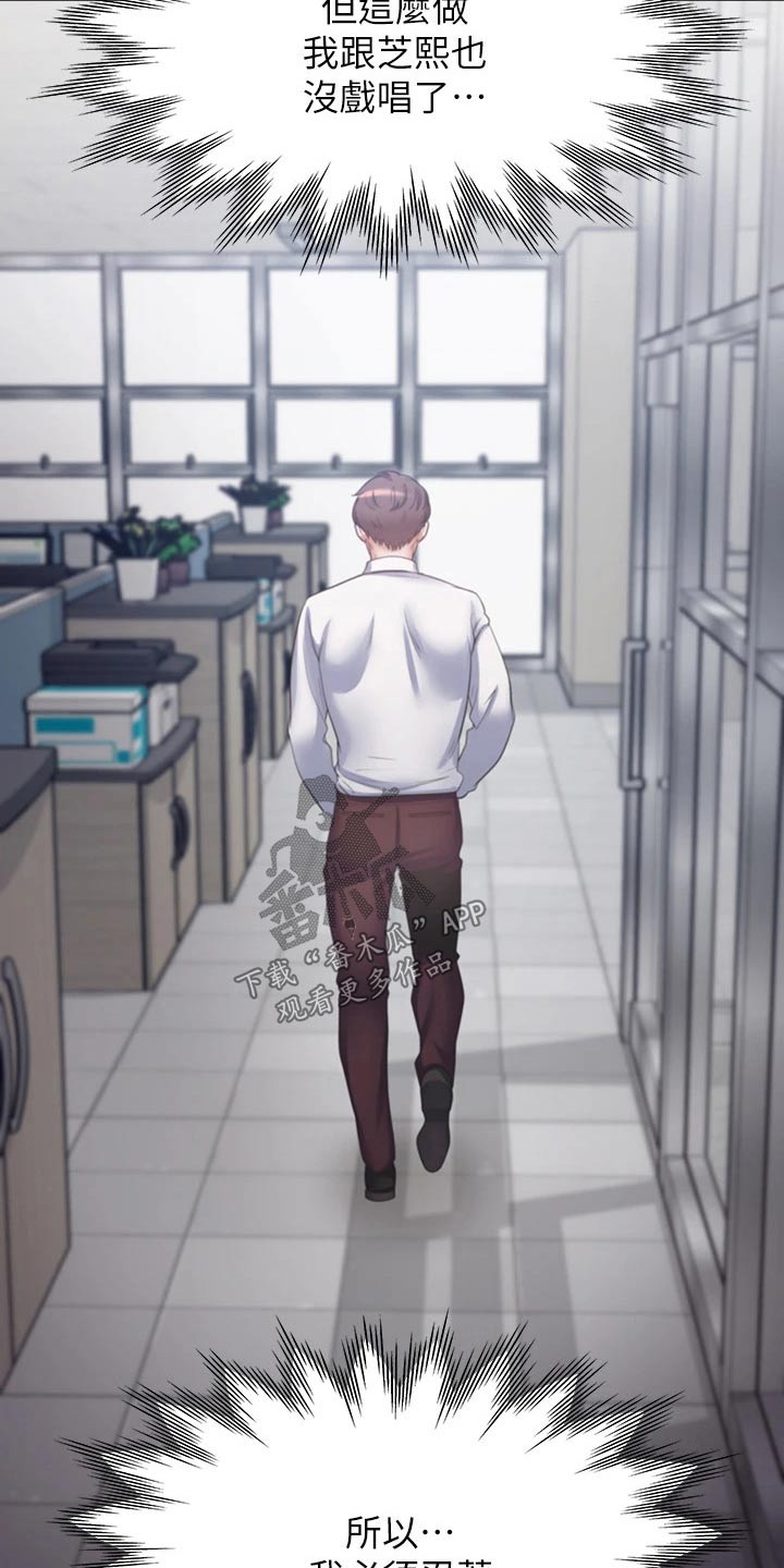 爱火漫画,第99章：忍住2图