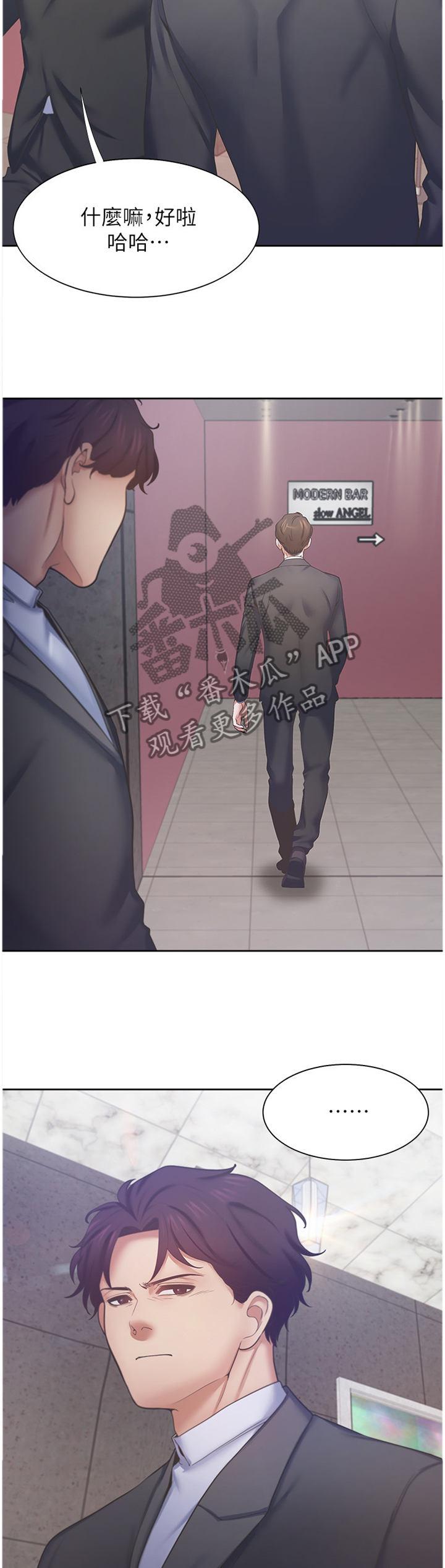 爱火漫画,第44章：期待一件事4图