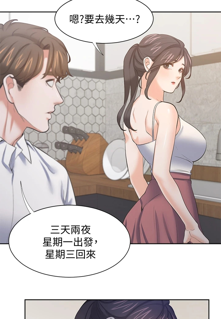 爱火漫画,第133章：不该再那样2图
