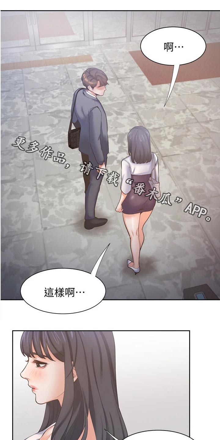 爱火漫画,第94章：喜欢我1图