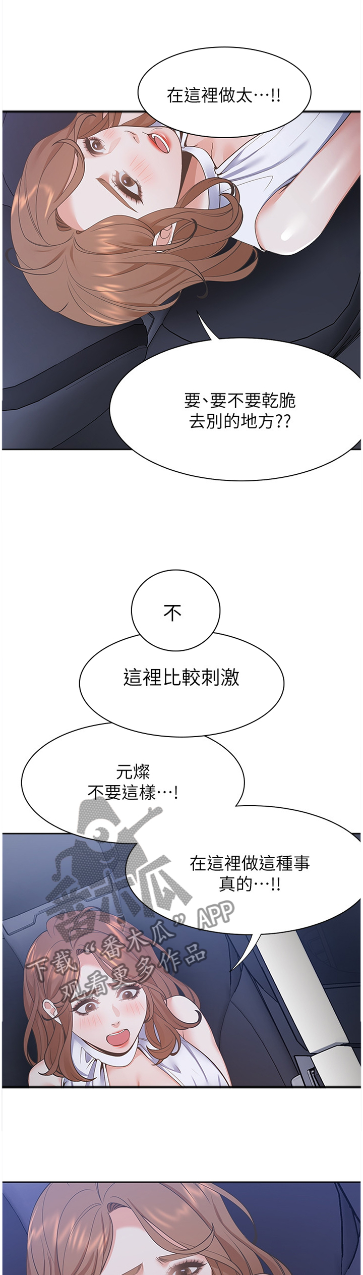 爱火漫画,第35章：主导权1图