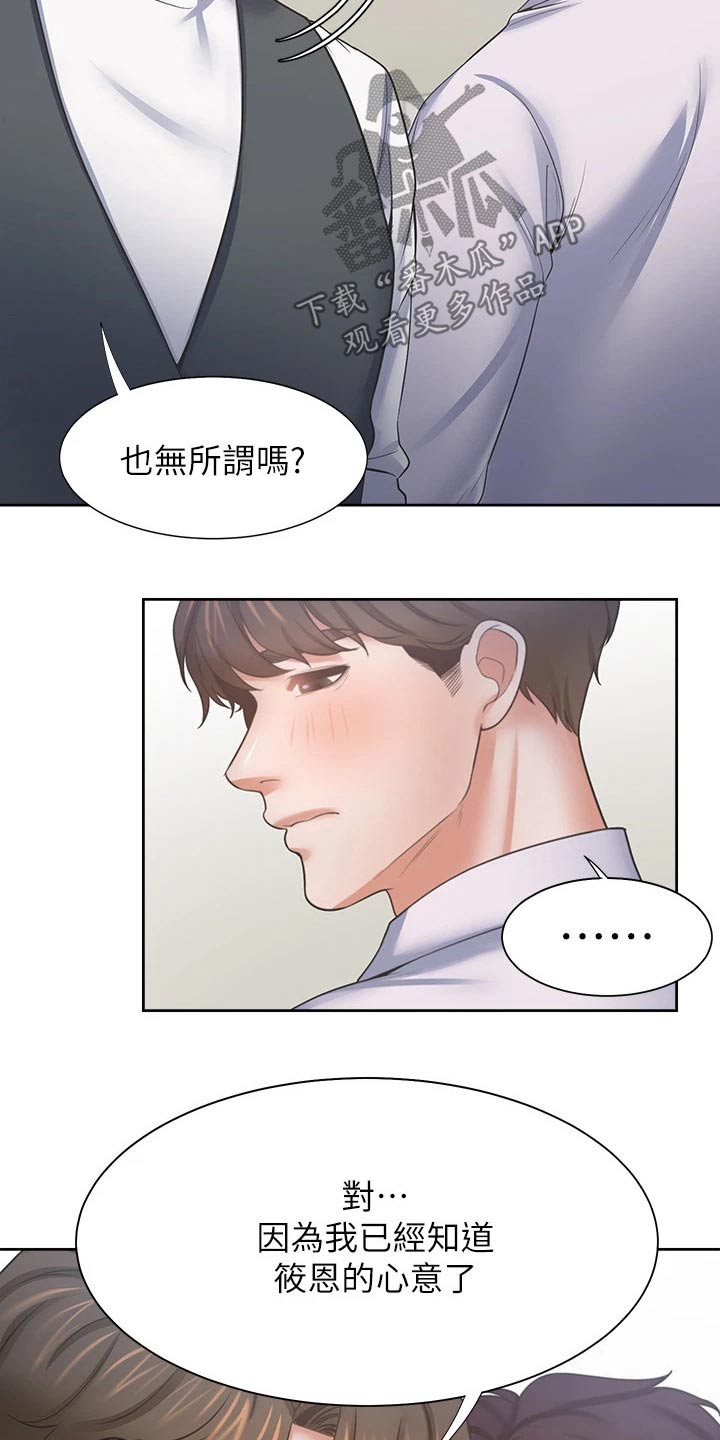 爱火漫画,第97章：加入4图