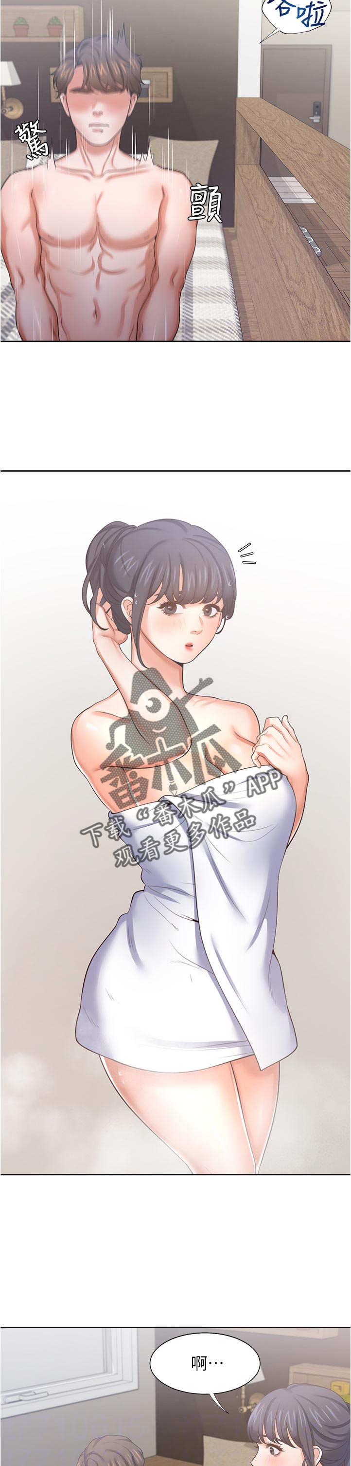 爱火漫画,第72章：是她让我变成这样的4图