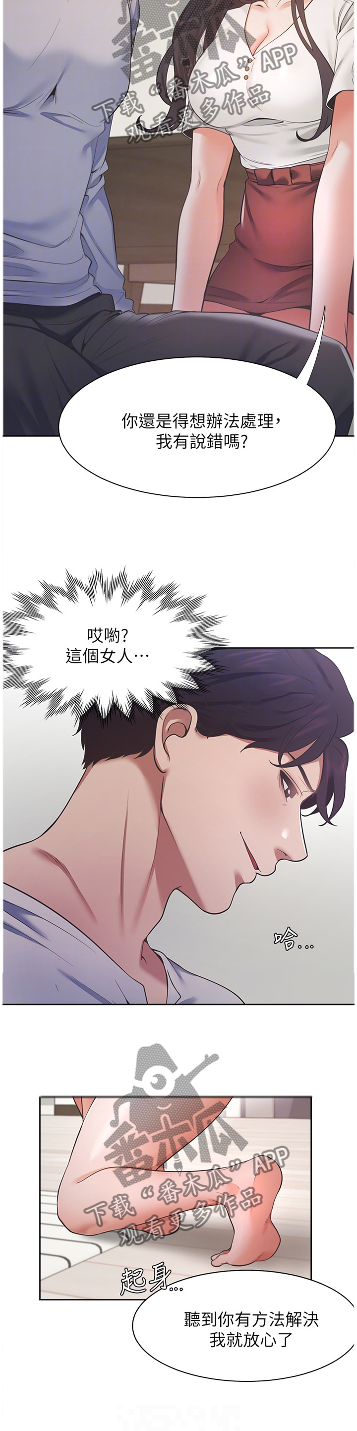 爱火漫画,第29章：欲擒故纵4图