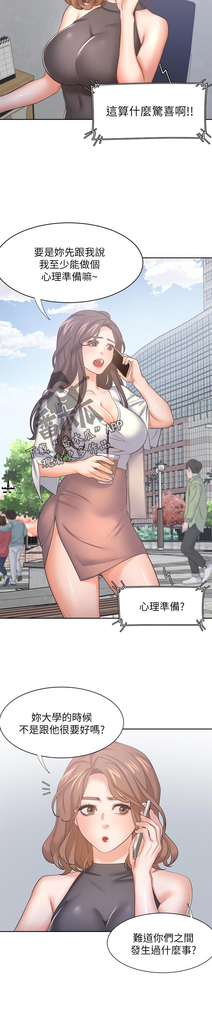 爱火漫画,第65章：这么早回家4图