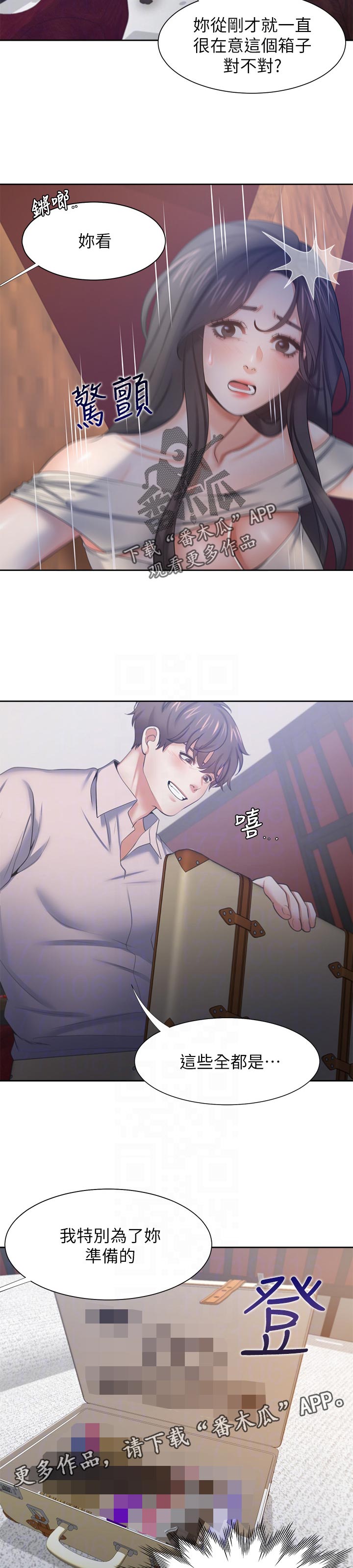 爱火漫画,第76章：倾向3图