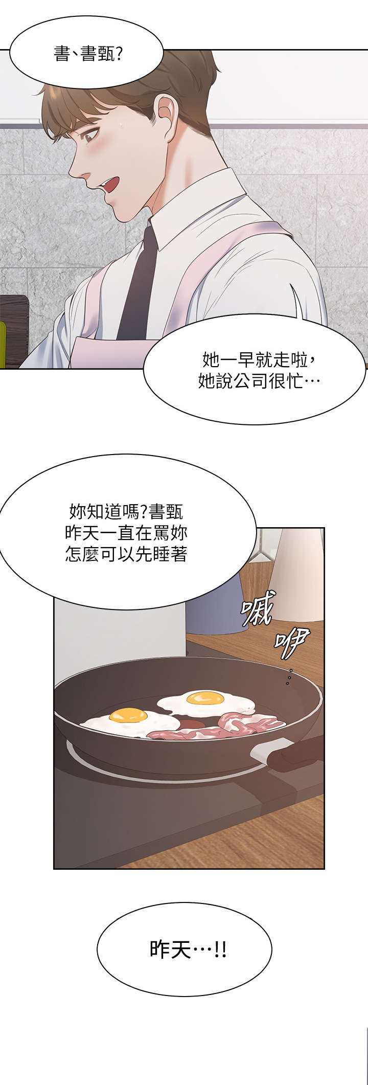 爱火漫画,第24章：昨晚5图