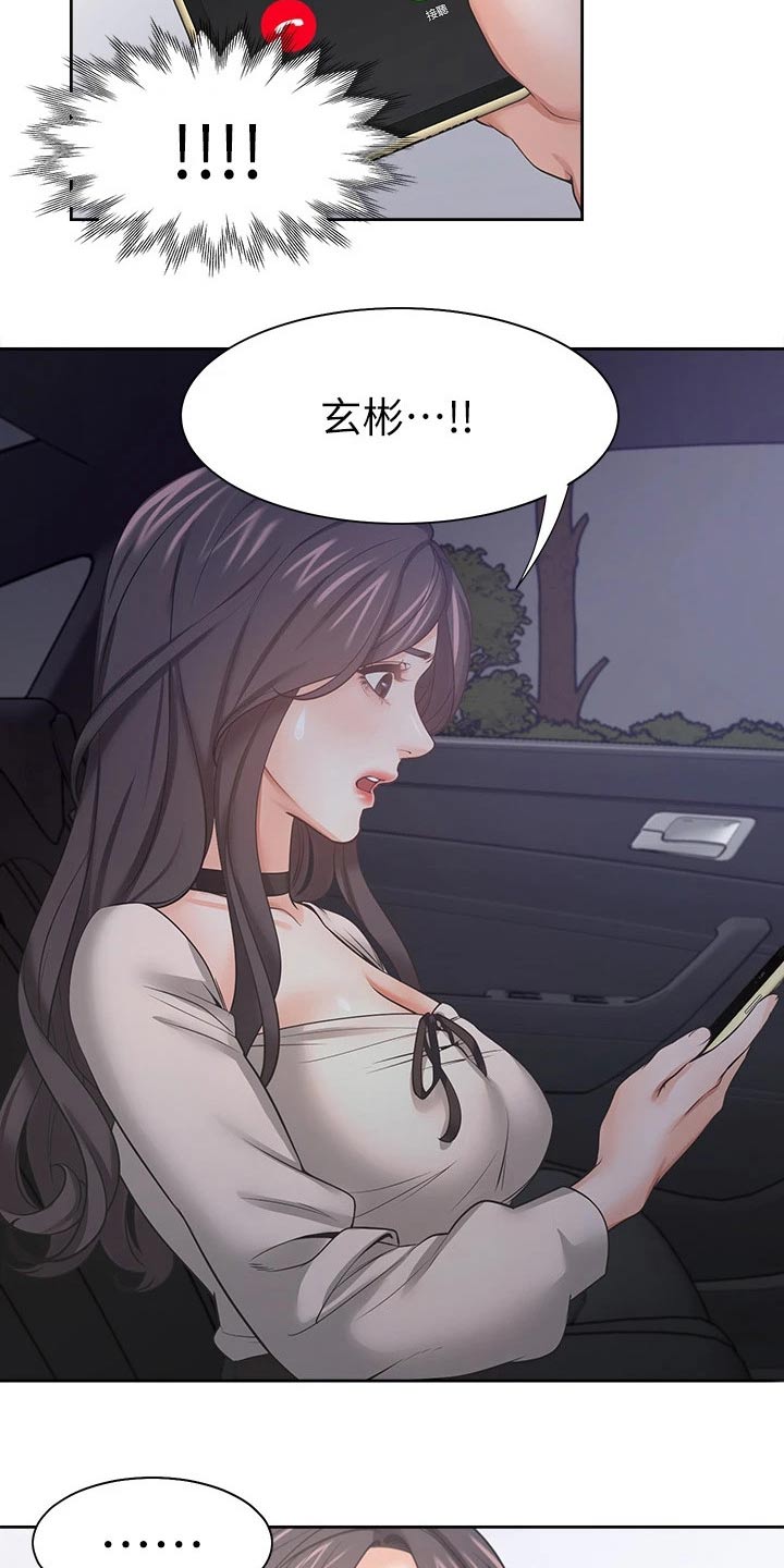 爱火花张学友演唱会漫画,第96章：问罪2图