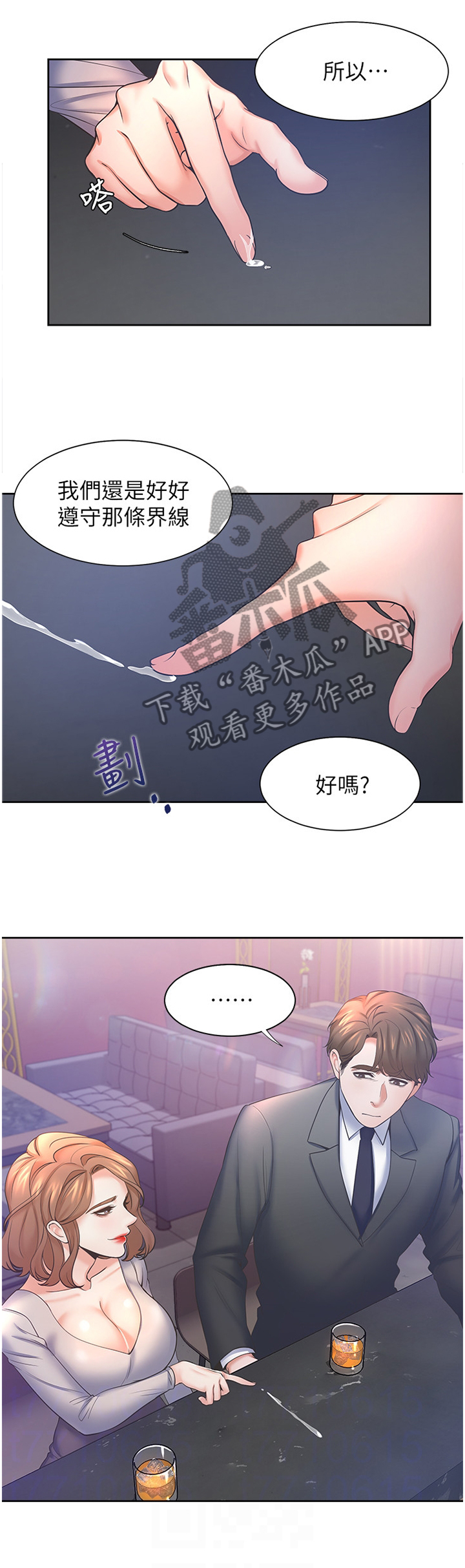 爱火漫画,第46章：紧张1图