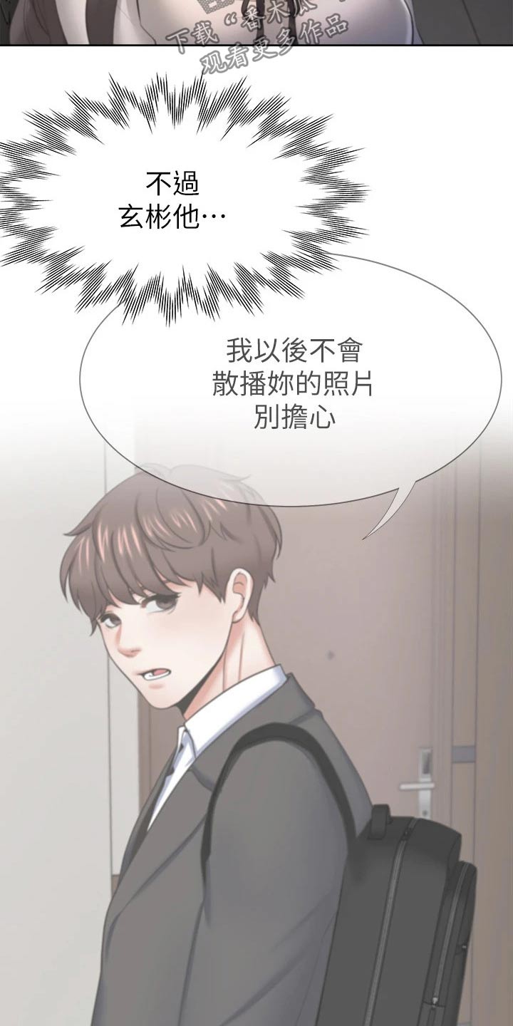 爱火漫画,第96章：问罪4图