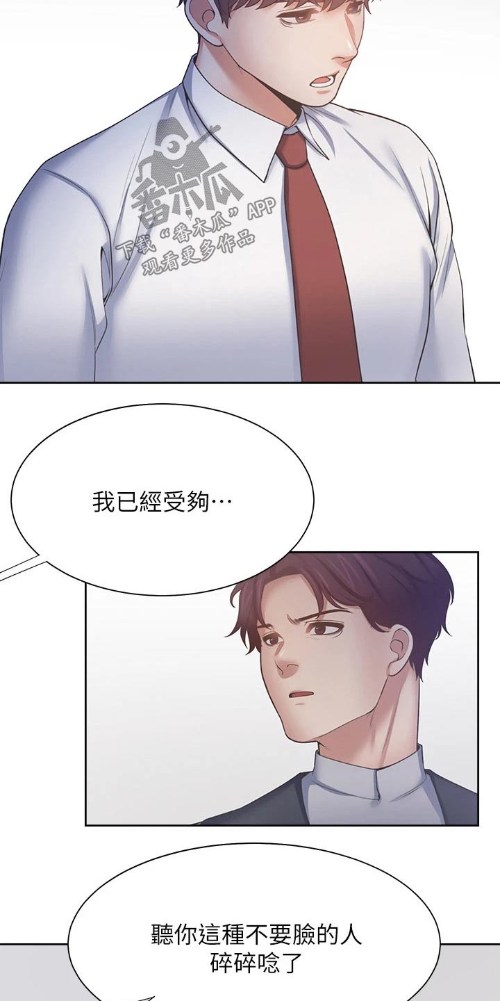 爱火漫画,第99章：忍住5图