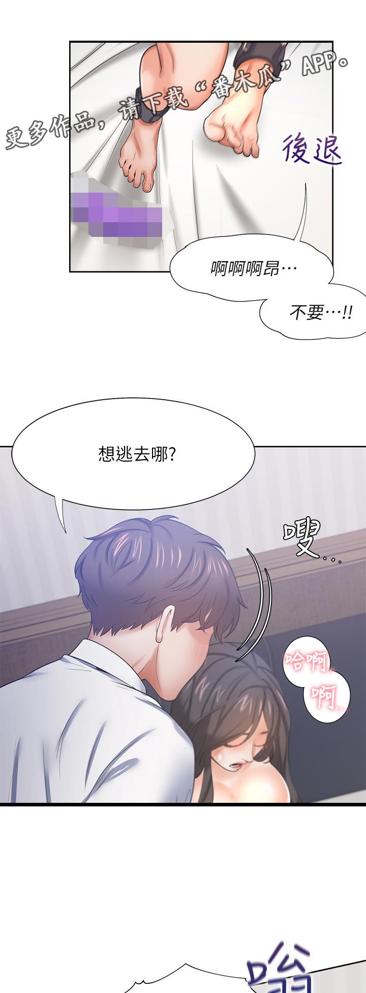 爱火漫画,第58章：我要的表情3图