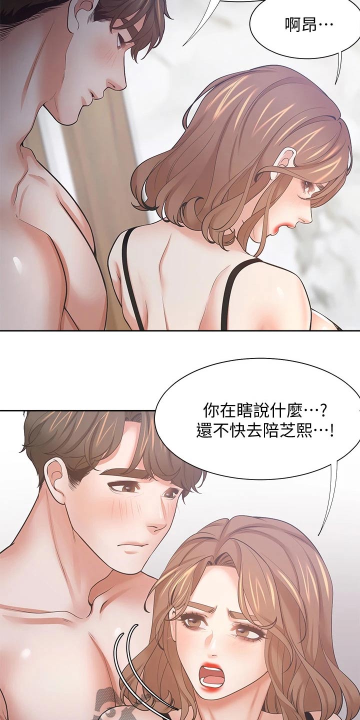 爱火漫画,第119章：配合5图