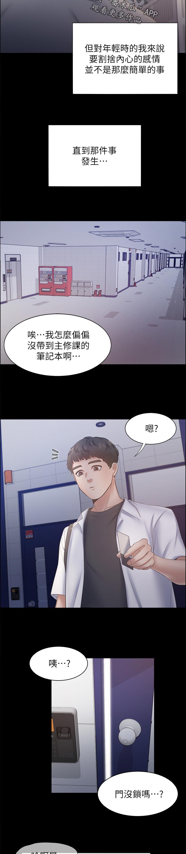 爱火漫画,第89章：昔日的回忆4图