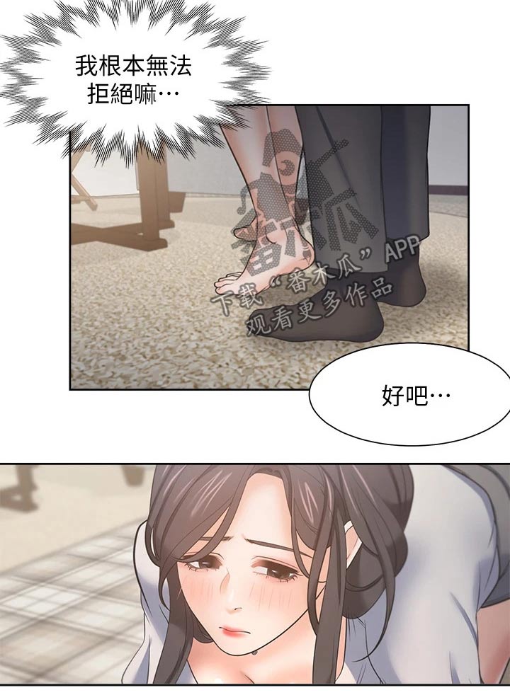 爱火漫画,第115章：回想3图