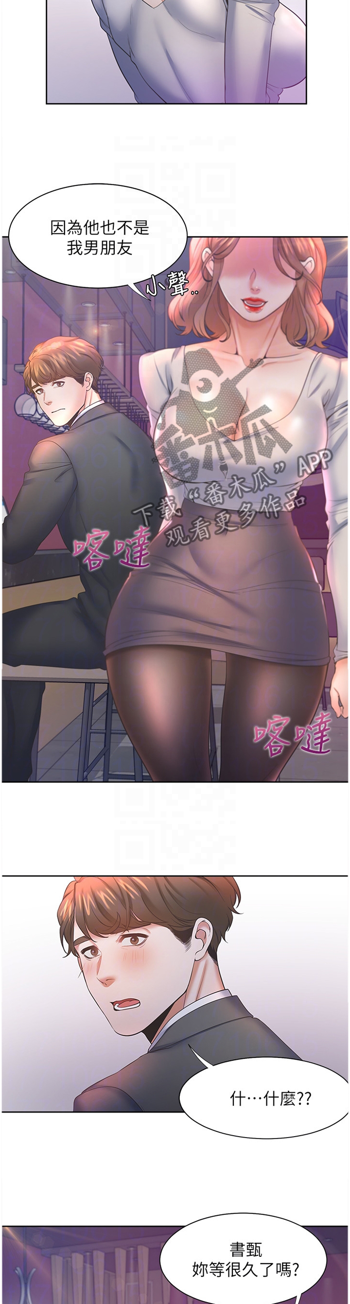 爱火漫画,第46章：紧张1图