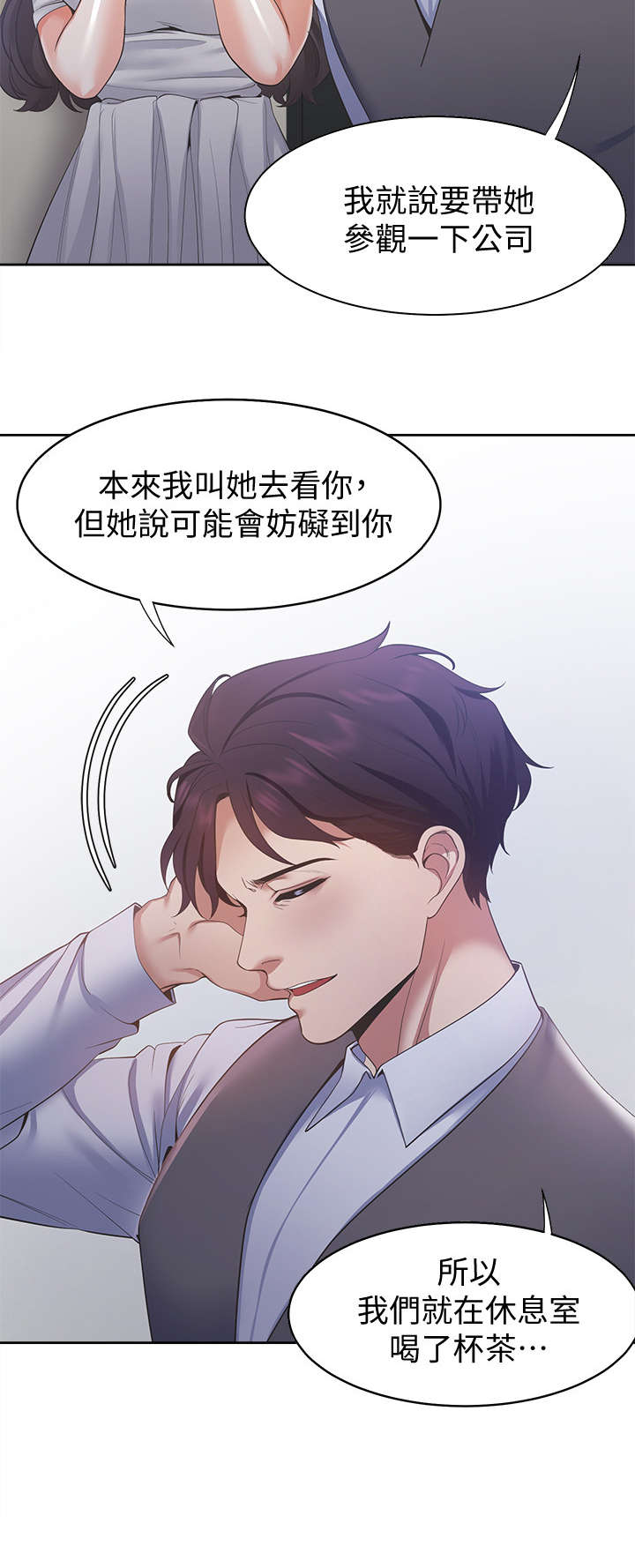 爱火漫画,第17章：劈腿2图
