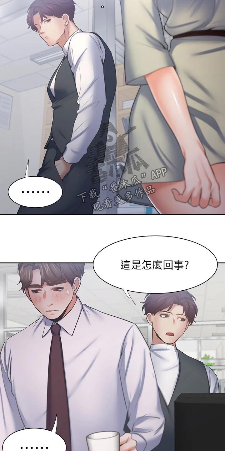 爱火漫画,第97章：加入2图