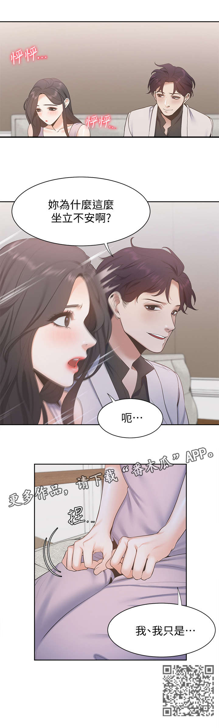 爱火漫画,第6章：好久不见5图