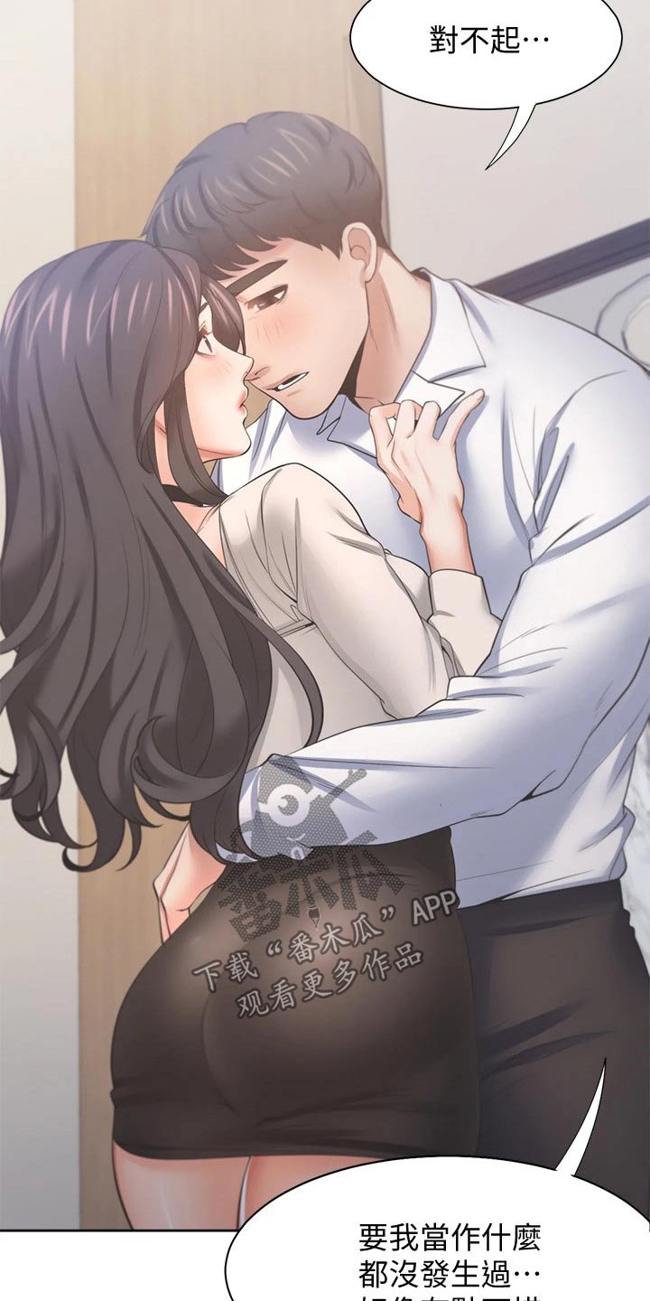 爱火漫画,第96章：问罪2图