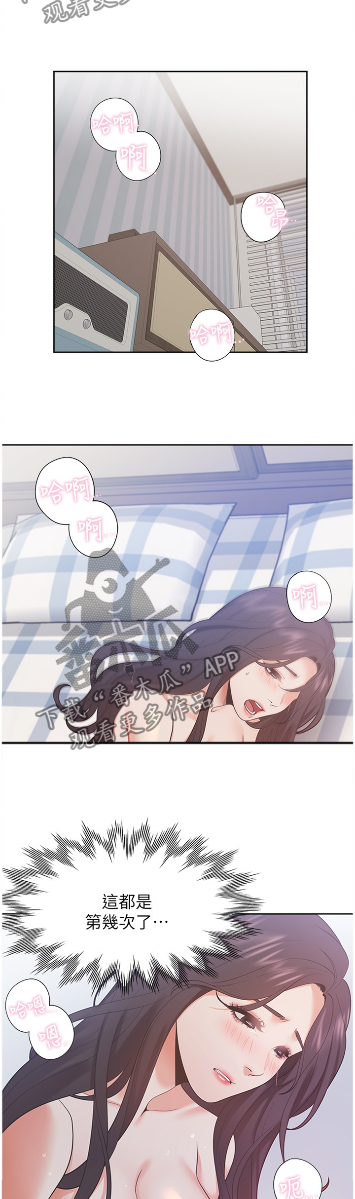 爱火漫画,第35章：主导权2图