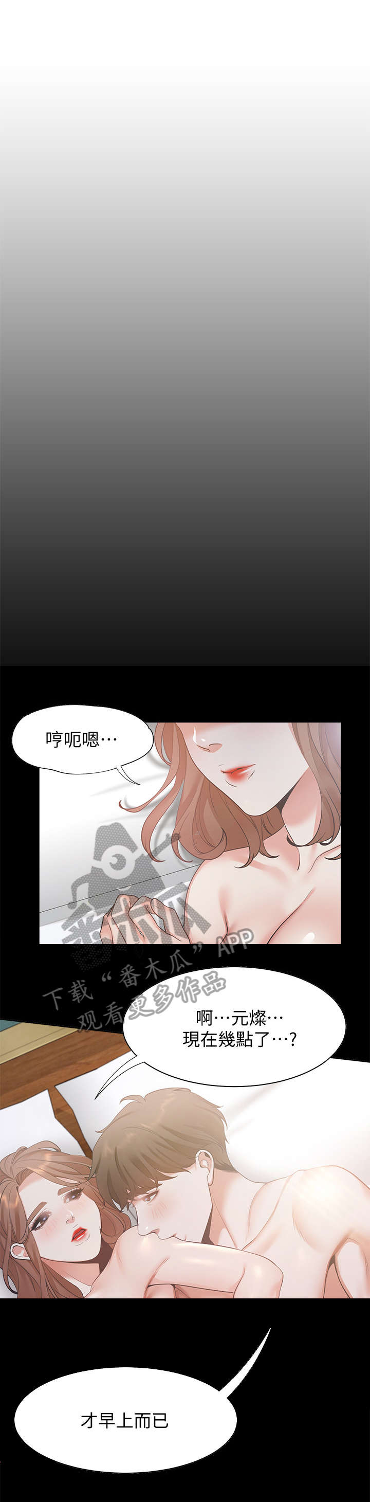 爱火漫画,第23章：口渴2图