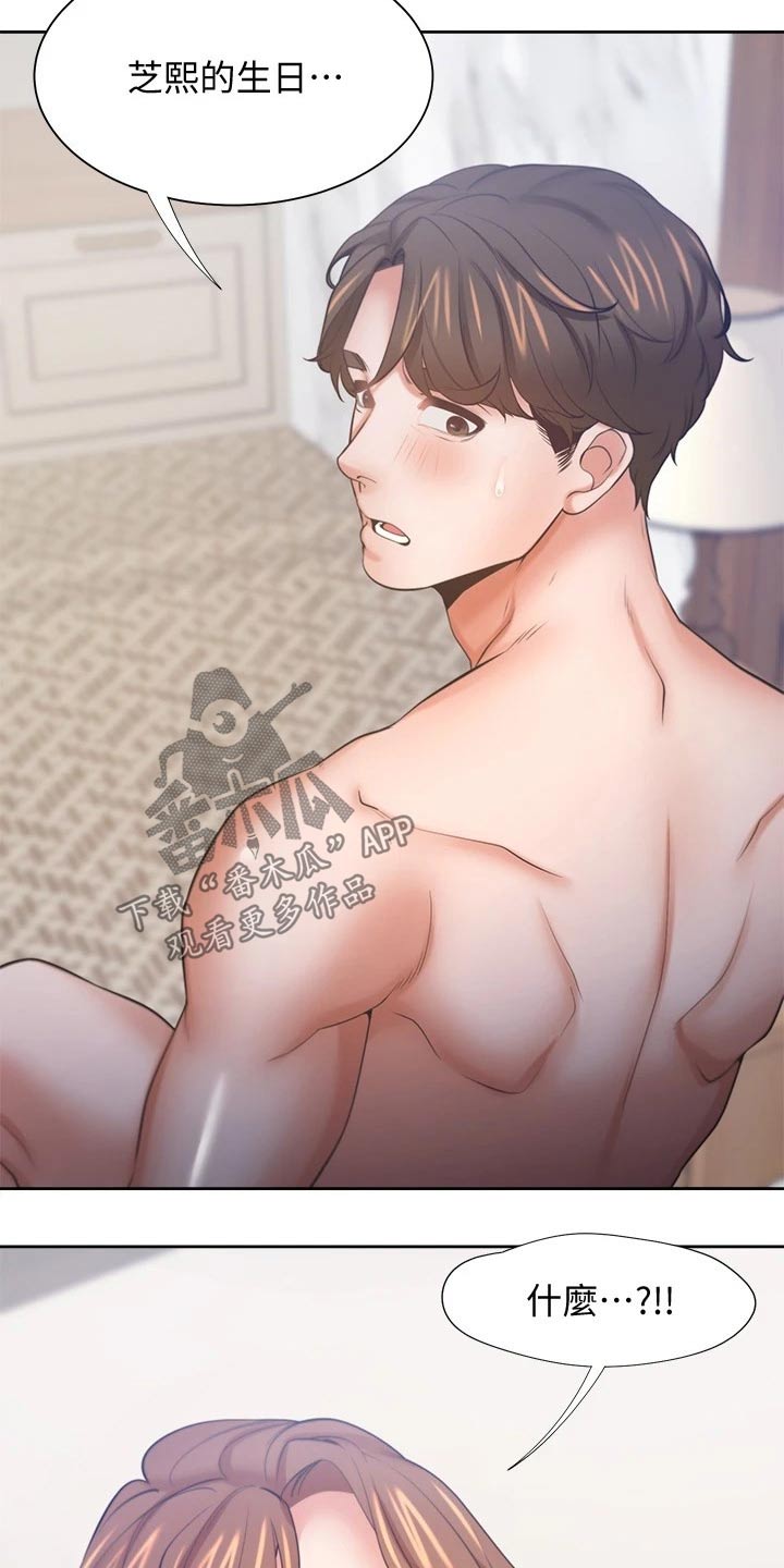 爱火漫画,第118章：牵手1图