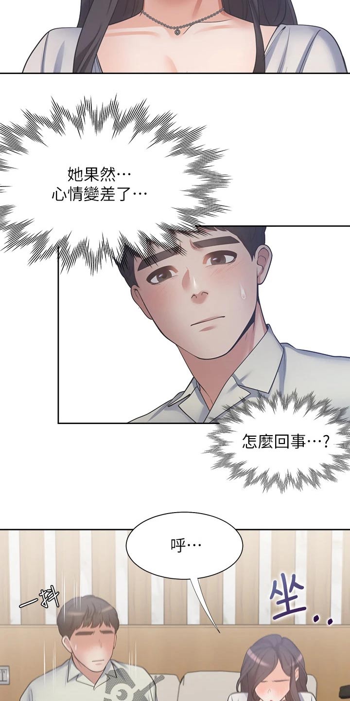 爱火漫画,第117章：改变主意3图