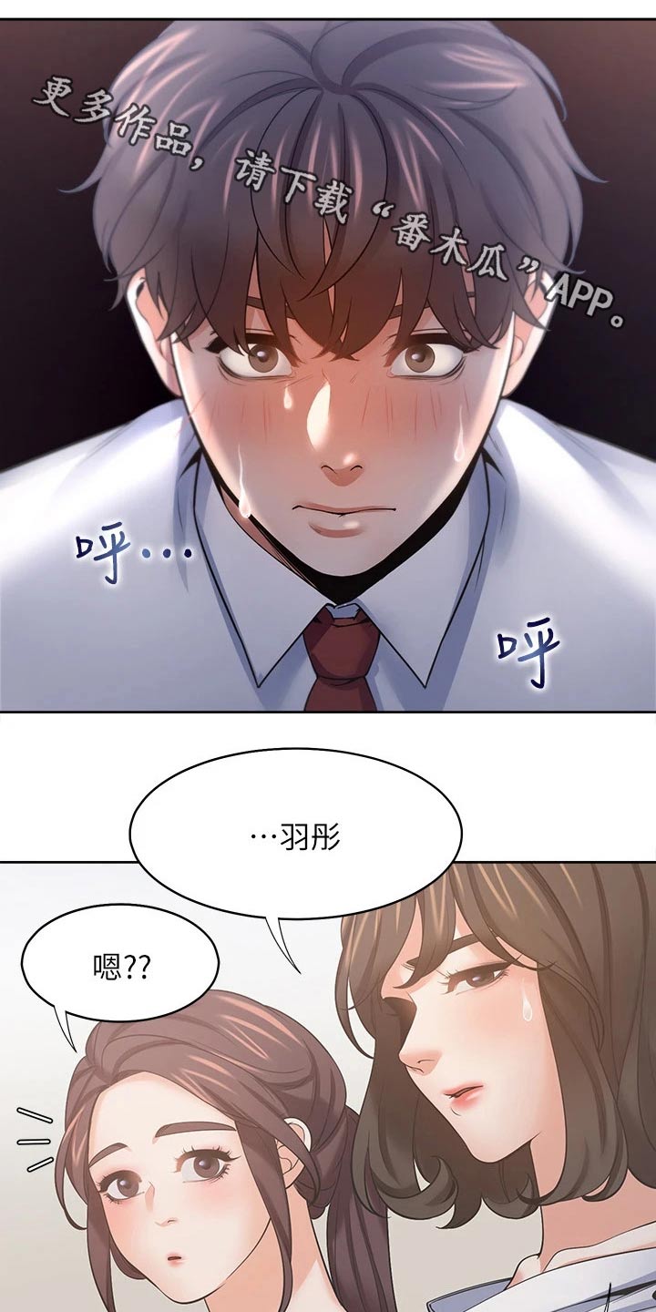爱火漫画,第99章：忍住1图