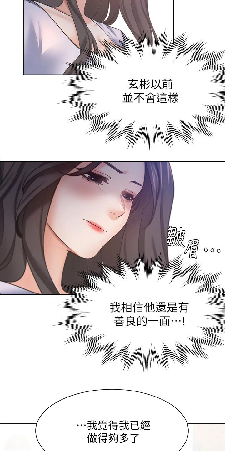 爱火漫画,第97章：加入3图
