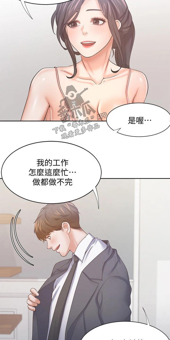 爱火漫画,第100章：凝重3图