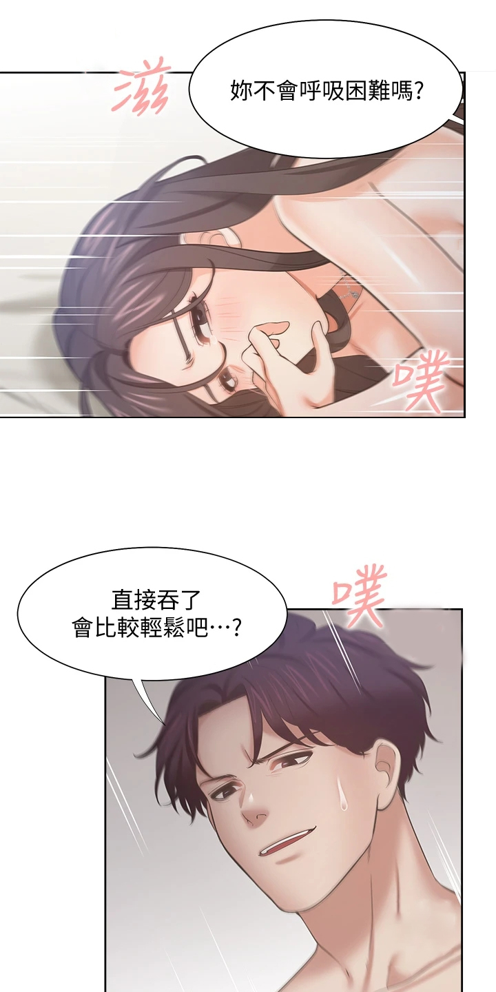爱火漫画,第126章：丢脸死了4图