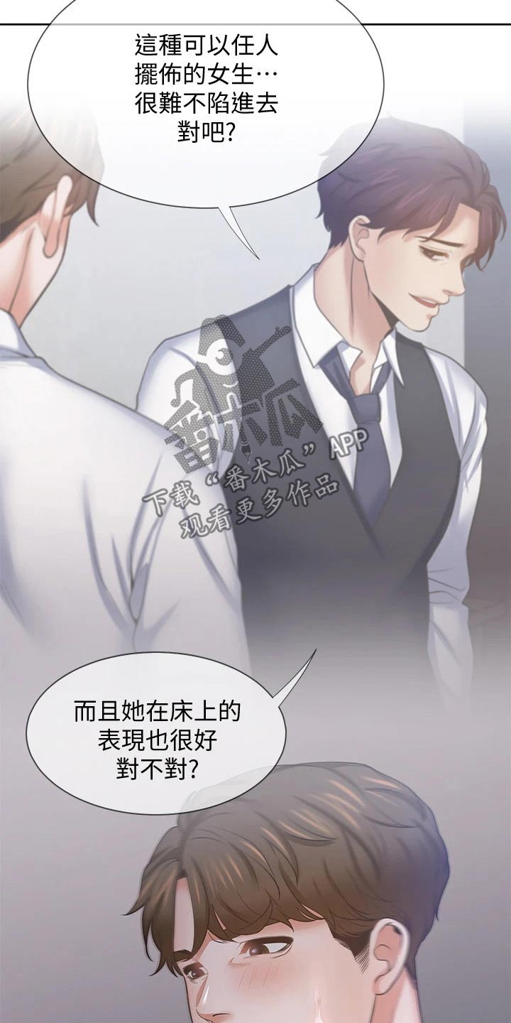 爱火漫画,第95章：恋恋不舍2图
