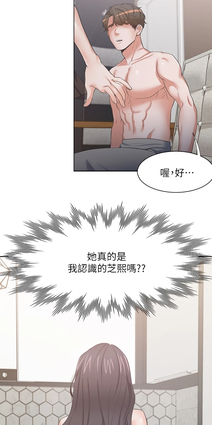 爱火难耐漫画再玩我会坏掉的漫画,第128章：好陌生2图